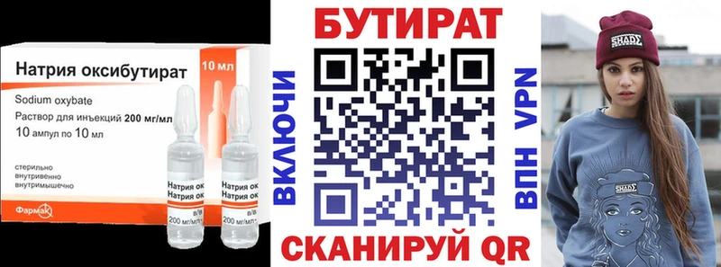 БУТИРАТ оксибутират Назарово